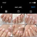 나르네일 이미지