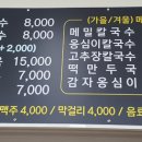 도향막국수