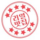 가헌정 | 해운대떡볶이맛집 장산떡볶이 '가헌정' 찐맛집 솔직후기