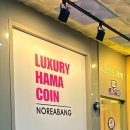 악쓰는 하마 코인 노래연습장 이미지