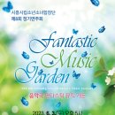 시립 소년소녀합창단 정기연주회 이미지