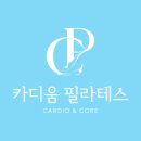 윤필라테스 이미지