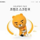 프렌즈스크린문화