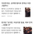 사진 한 장으로 국회의장에 ‘성추행’ 프레임 씌우는 자한당X언론들 이미지