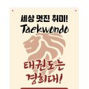 국가대표 스타태권도장 이미지