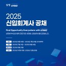 [삼정회계법인] 2025 정기채용 및 설명회 안내 이미지