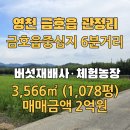금호1농장 이미지