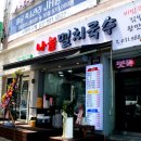 나눔멸치국수 이미지