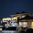 경기도 수원시 팔달구 경수대로519번길 | 수원인계동찐맛집 추천 숯불 돼지 갈비 안주 마포본가