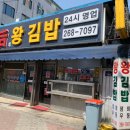 왕김밥집
