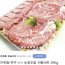 결혼준비 첫인사 선물 ｜하늘축산 한우1++ 눈꽃모듬 1kg