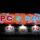 스펀지 pc방 이미지