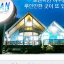 가평계곡펜션루안 이미지