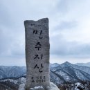 제336차 한 뫼 산악회 정기산행 공지(영동 민주지산) 이미지