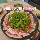 철판돼지 | 광명역 맛집 정이품쭈꾸미 ㅣ쭈꾸미철판볶음 흑돼지 꽃삼겹 후기 (+위치 주차)