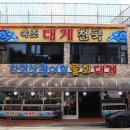 속초대게천국 | 속초 홍게 무한리필 맛보러 속초대게천국 방문한 후기