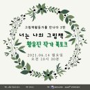 나도그림책활동가 이미지