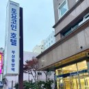 토요코인 부산중앙역 | 부산 중앙역 숙소 가성비 토요코인 호텔 할인 꿀팁 내돈내산 후기