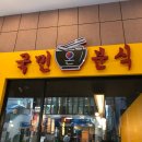 국민갈비 - 부평구 평천로 314 | 국민갈비