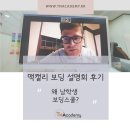 맥아카데미