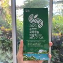 아이랑 순천여행 순천만 국제 정원 박람회 정보(주차장/입장료/볼거리/식당/카페/동선)