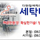 세탁나라 연지점 이미지