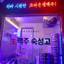 [호프] 수원 탑동 호프(술집) :: 크라운호프