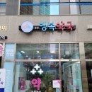 동탄행복약국 이미지