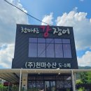 묵현천1 | 화도읍 장어집_남녀노소 몸보신하기 좋은 천마산 강장어