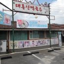 새술막막국수 이미지