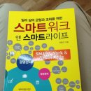 스마트워크앤라이프