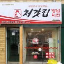 처갓집양념치킨 하단가락타운점