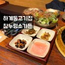 하계역 고기집 참누렁소가든 솔직후기 : 남달랐던 소갈비 맛집