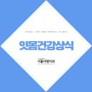서울더원치과의원 네이버블로그