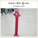 송파2동주민센터 강의실 | 롯데마트 문화센터 의왕점 우리 아이 첫 영어 키리키 영어놀이터