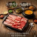 돈앤카우 이미지