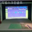 외도리빙스크린골프 이미지
