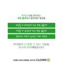 클로버미래인재교육 - 연수구 해돋이로172번길 42 | 클로버미래인재교육