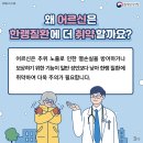 추운 겨울 어르신 한랭질환 예방 건강수칙 자료 이미지