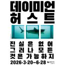 군산문화오픈박스(주) | [안국/북촌] 문화의날 무료! 데이미언 허스트 아시아 최대 개인전 후기 (+벚꽃 데이트 코스)