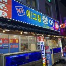 아!그집 이미지