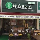 빈스코러스