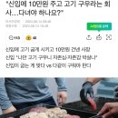 신입에게 10만원 주고 고기 구우라는 회사 다녀야 하나요? 이미지