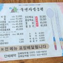 자연농원오리탕명가 이미지