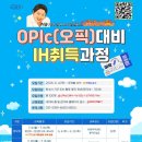취업지원센터어울림 | "학원비 0원" 화성시 청년취업끝까지 지원센터 무료 동탄 오픽 IH 강의 수강 후기