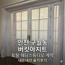 세미음악학원 | 인천 버킷아지트 토탈 웨딩스튜디오 계약 내돈내산 솔직후기