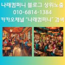 나래컴퍼니 이미지