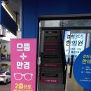 미아역 안경 으뜸 플러스안경 삼양사거리점 저렴한 후기