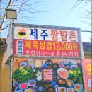 제주유기농쌈밥촌(본점) 네이버블로그