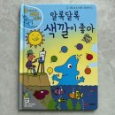 그림아저씨 | [책갈피] 마르고 닳도록 읽은 <물 아저씨 과학 그림책> 후기 (ft. 엄마표 과학실험)